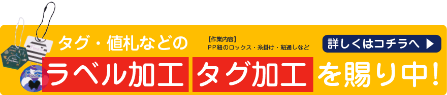 タグ加工例