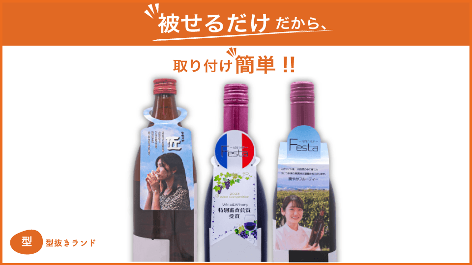 (首掛けPOP)被せるだけだから、取り付け簡単!