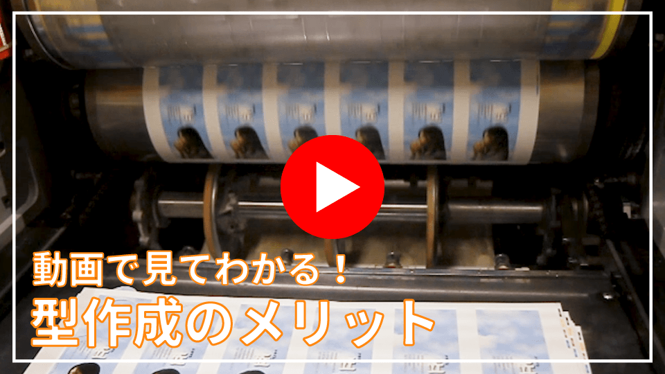 (首掛けPOP)動画を見てわかる!型作成のメリット
