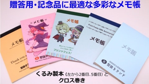 スライダー04-贈答用・記念品に最適な多彩なメモ帳