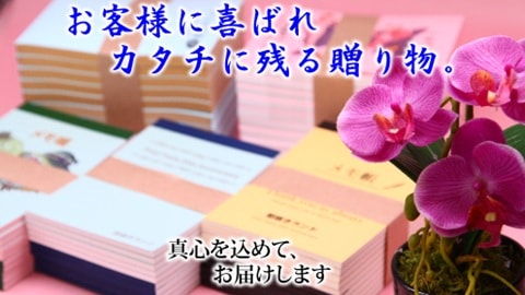 スライダー08-お客様に喜ばれカタチに残る贈り物