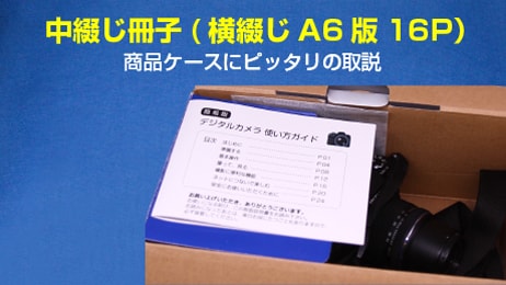 豆本・中綴じ冊子(A6横・16ページ)イメージ