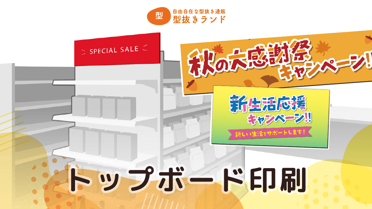トップボード商品アイキャッチ