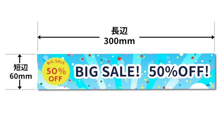仕上げサイズの測り方_shelf-strip-free-ond