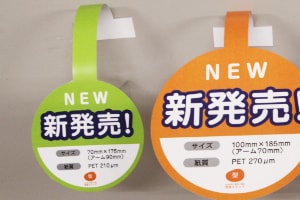 (白PET製・スモールサイズ)スイングPOPの画像