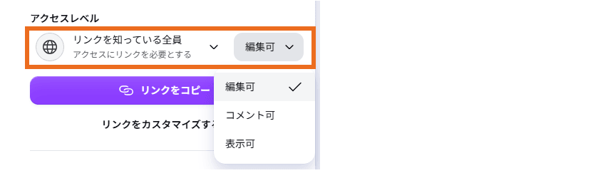 アクセスレベルをリンクを知っている全員・編集可に設定する手順